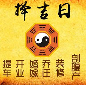 海盐择吉日