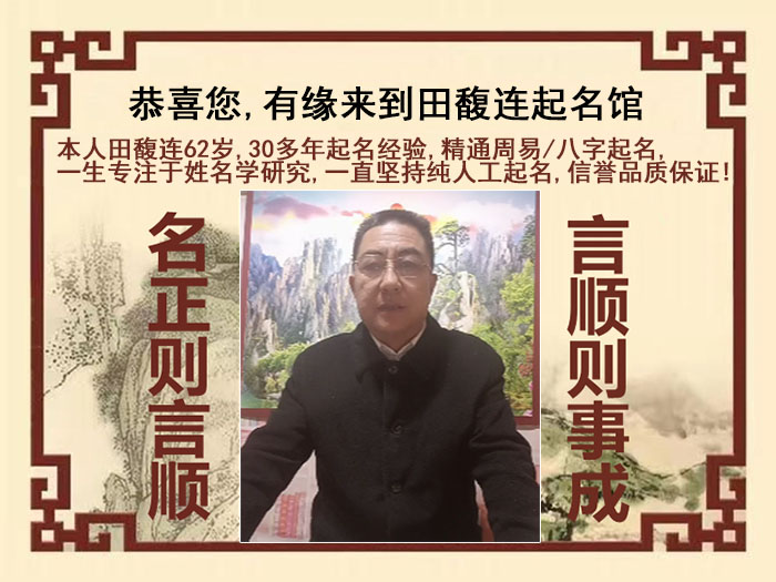 海盐尚名轩田馥连起名